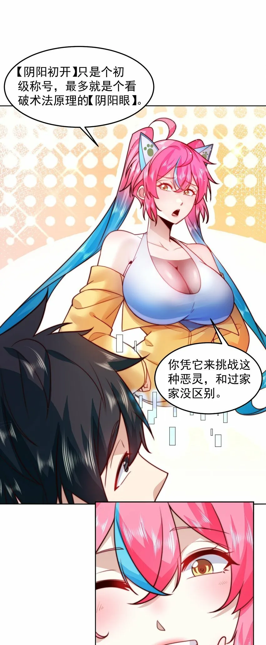 074 恶灵退散 第16页