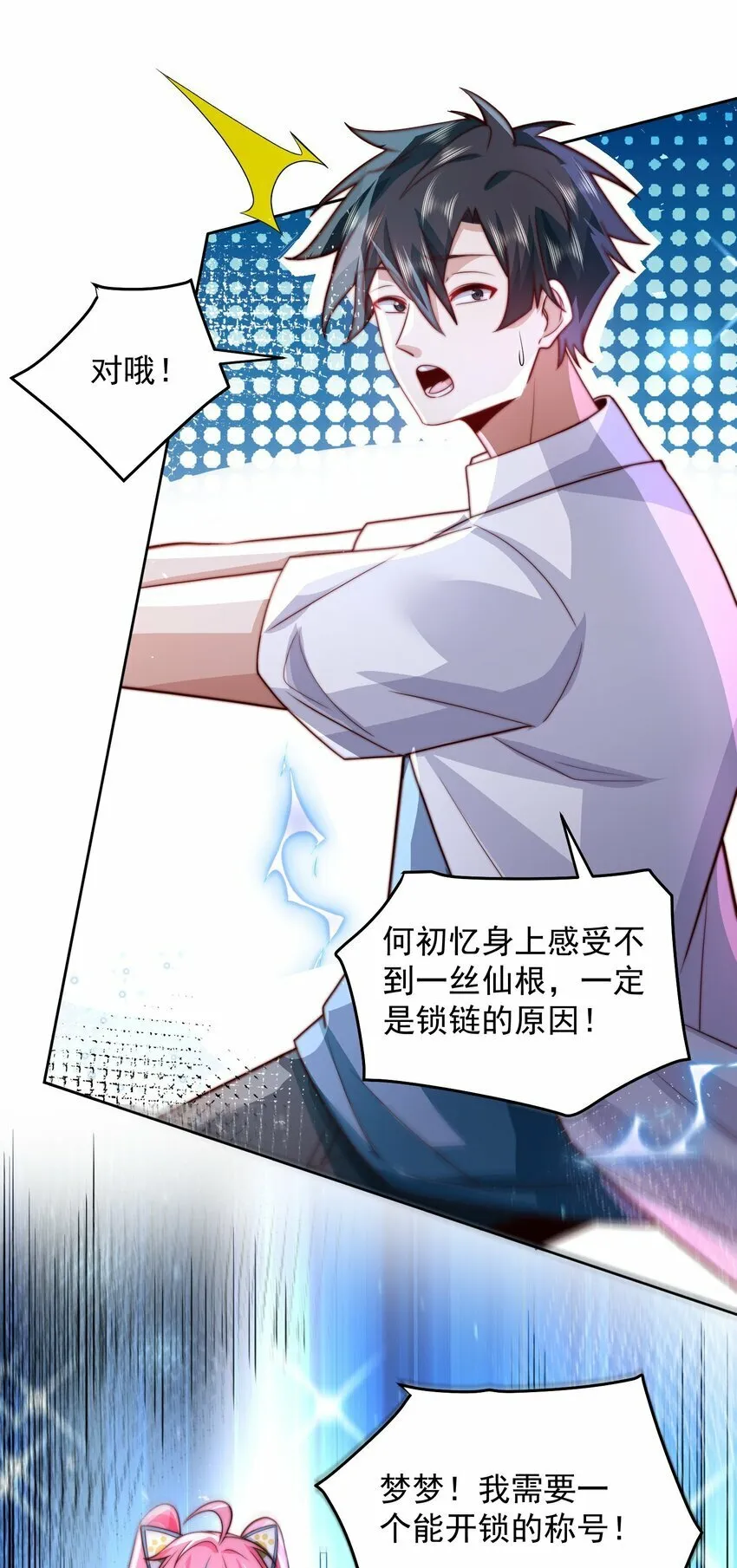 074 恶灵退散 第19页