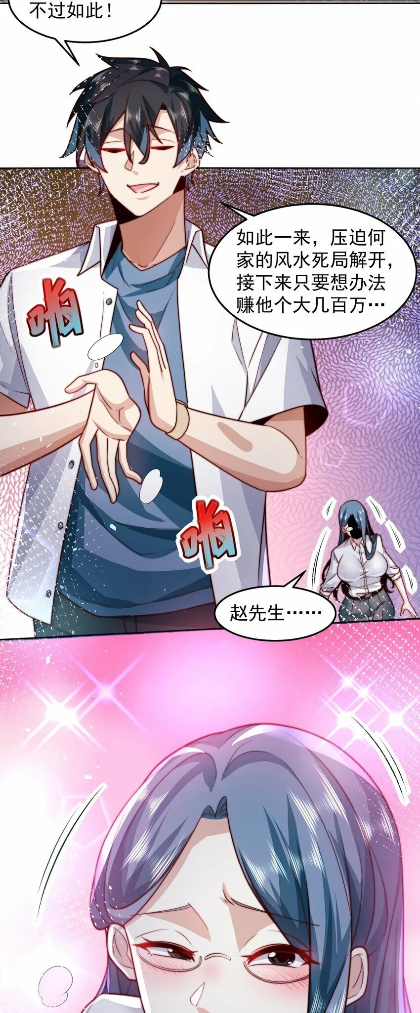 074 恶灵退散 第31页