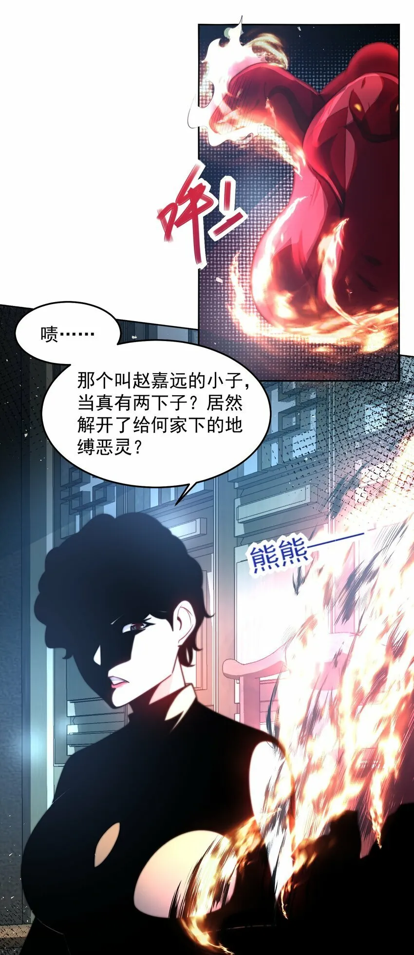 075 恶人自有恶人磨 第14页