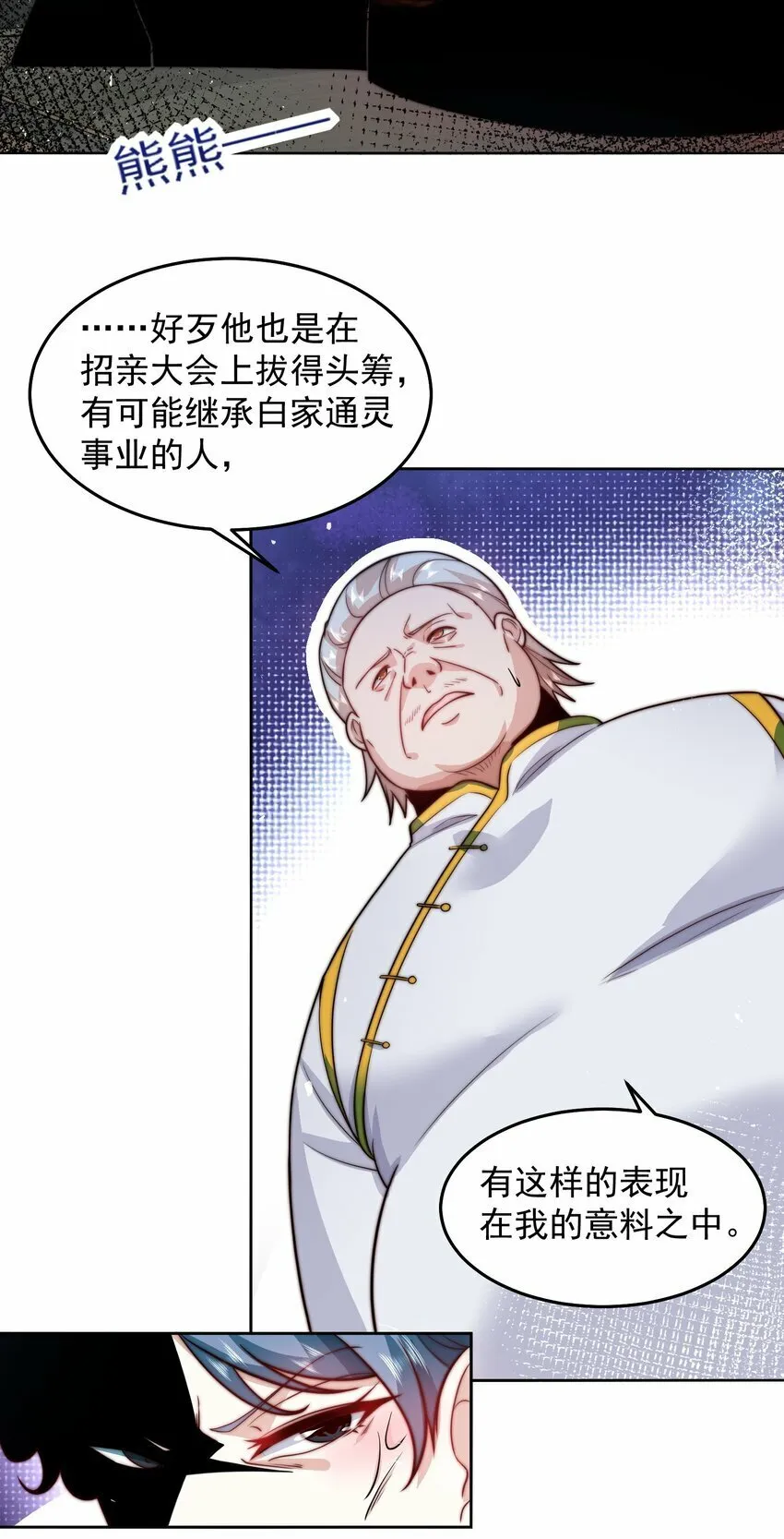 075 恶人自有恶人磨 第15页