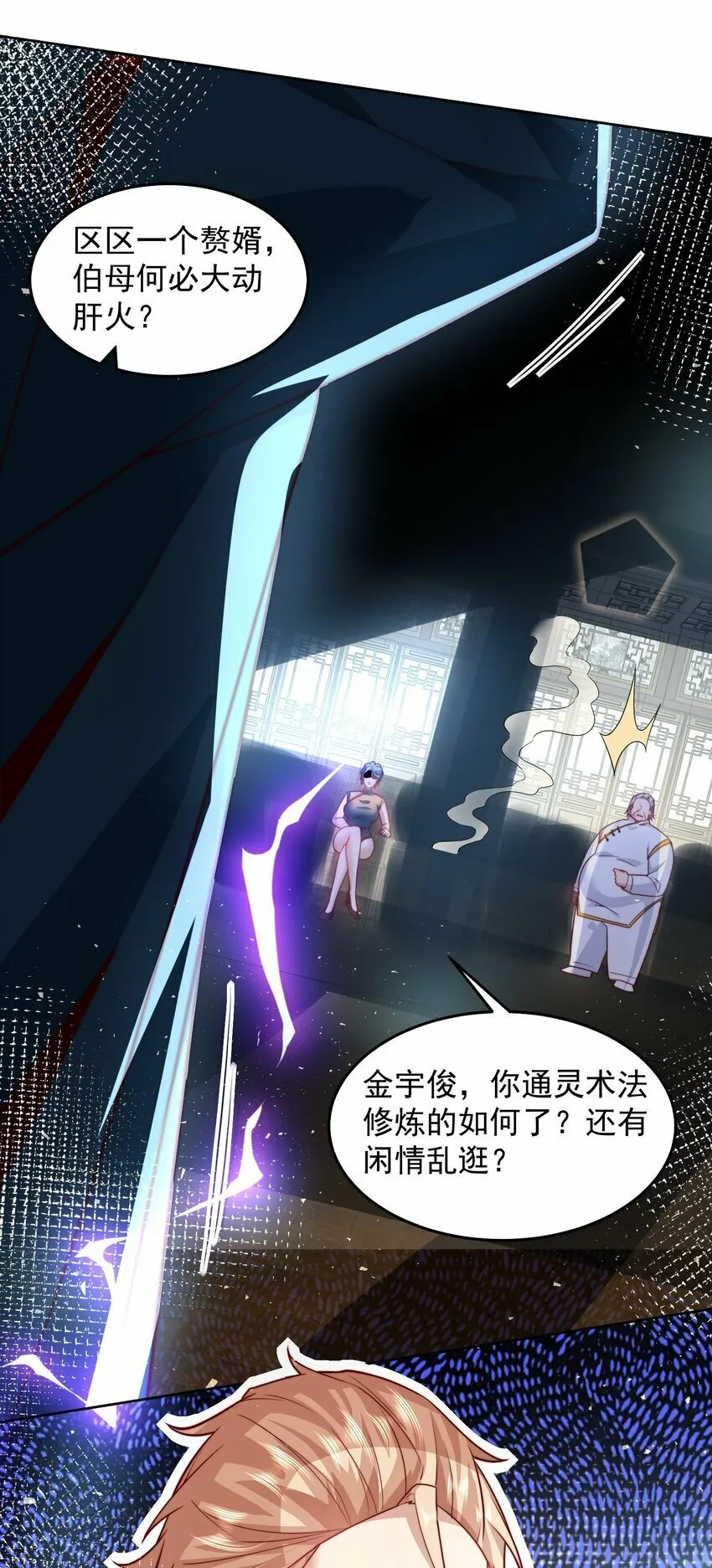 075 恶人自有恶人磨 第18页