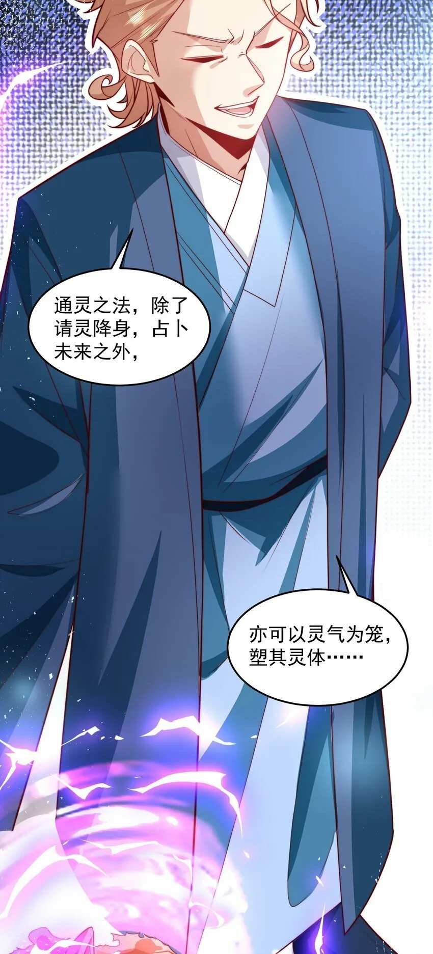 075 恶人自有恶人磨 第19页