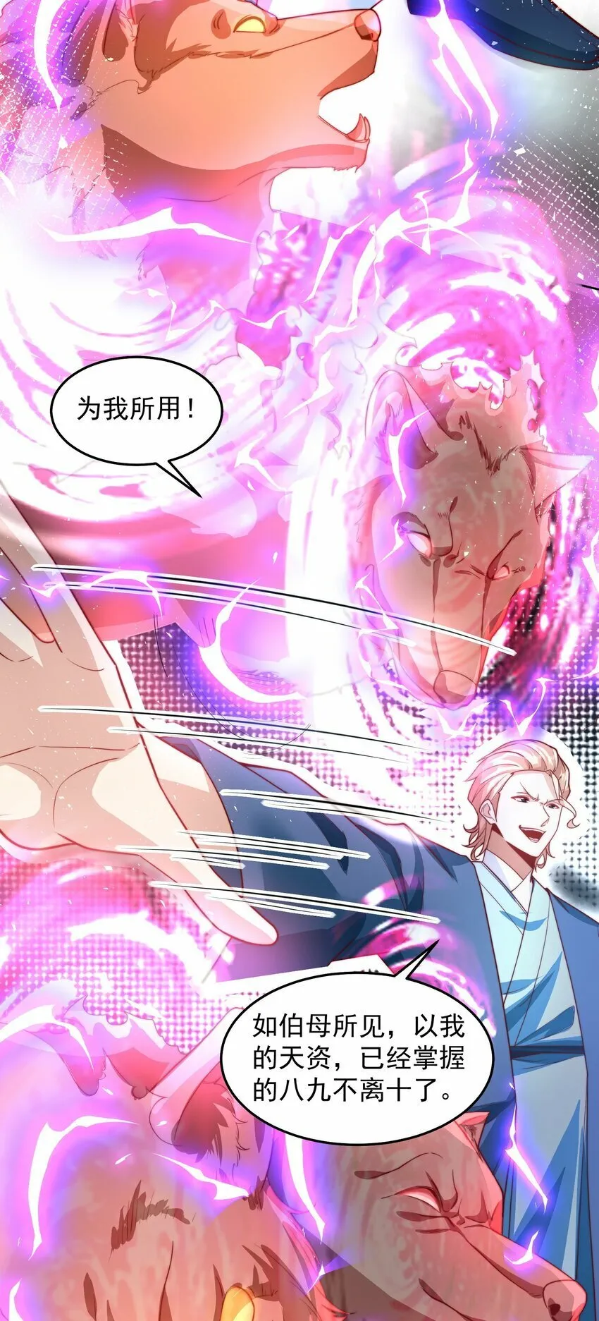075 恶人自有恶人磨 第20页
