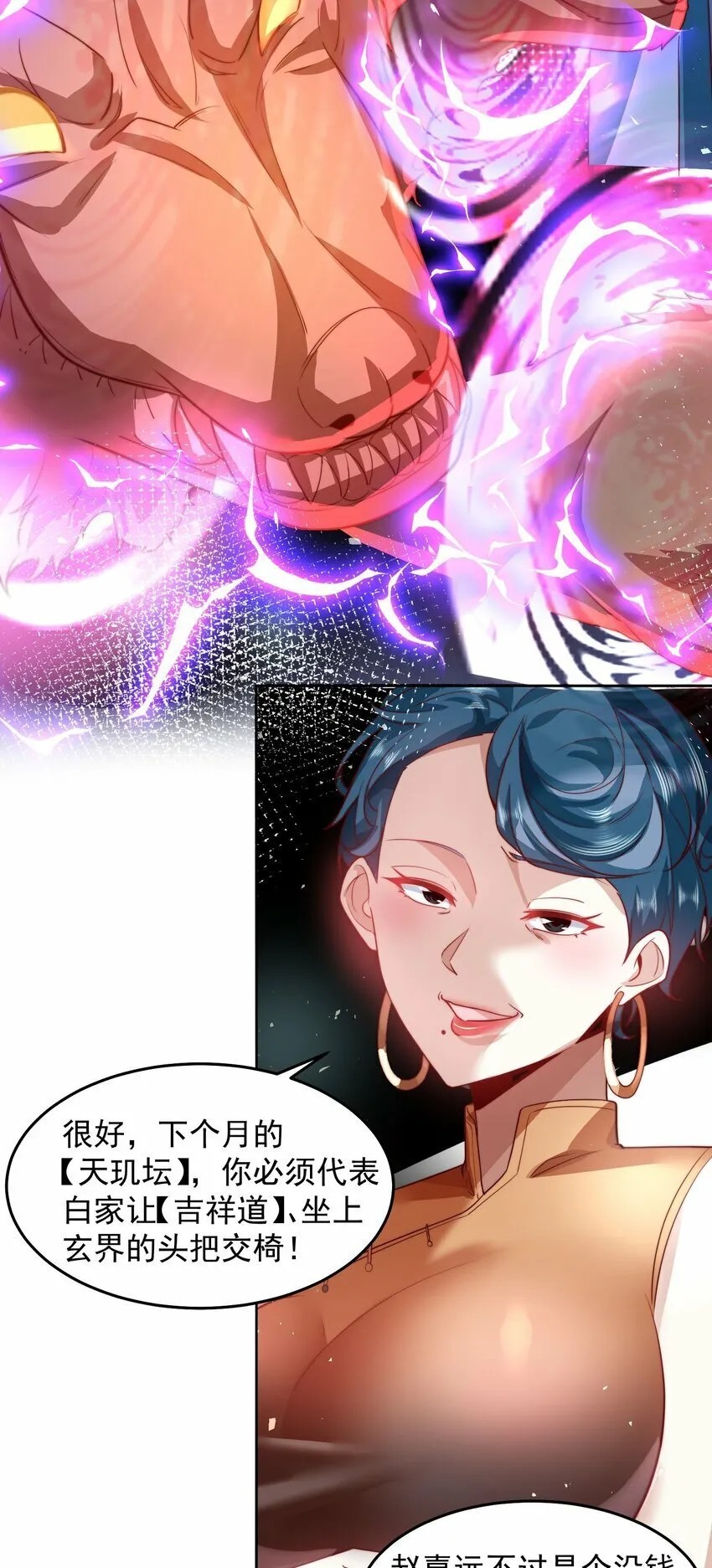 075 恶人自有恶人磨 第21页