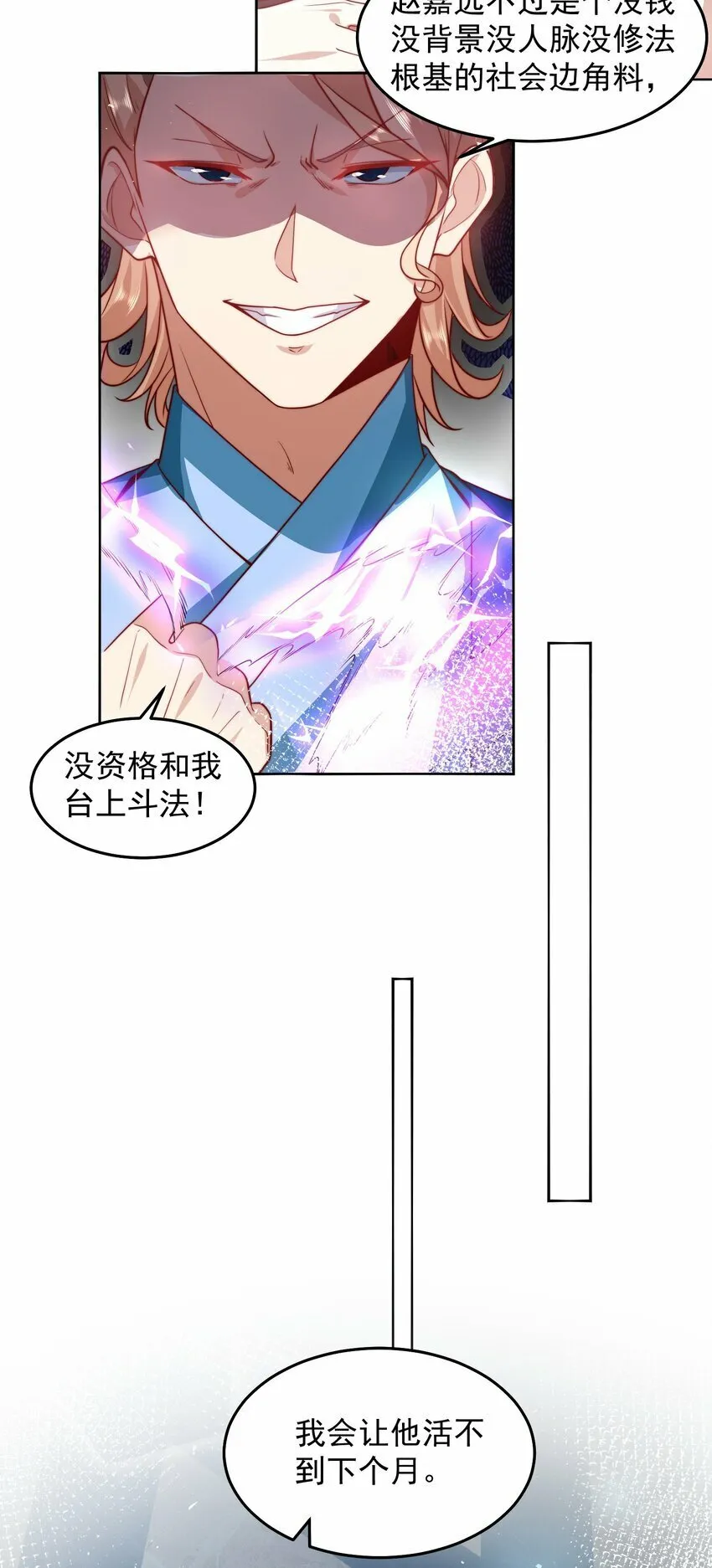 075 恶人自有恶人磨 第22页
