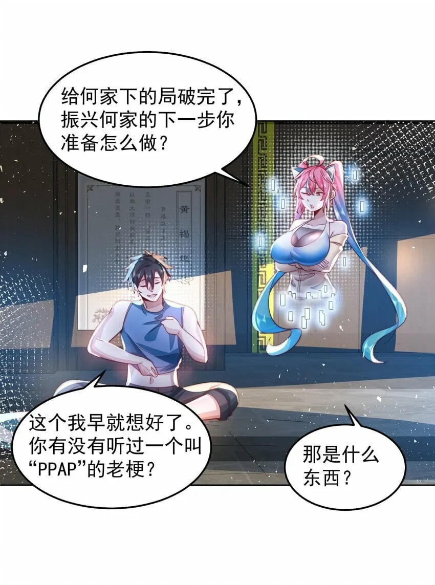 075 恶人自有恶人磨 第25页