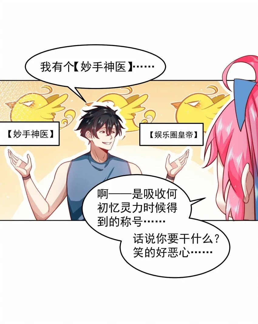 075 恶人自有恶人磨 第26页