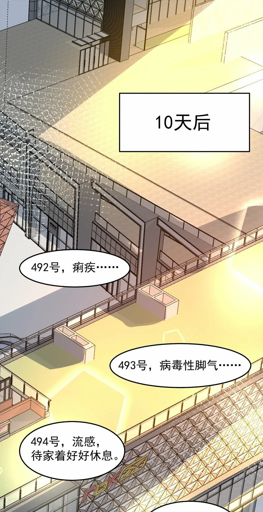 076 赛博华佗 第3页