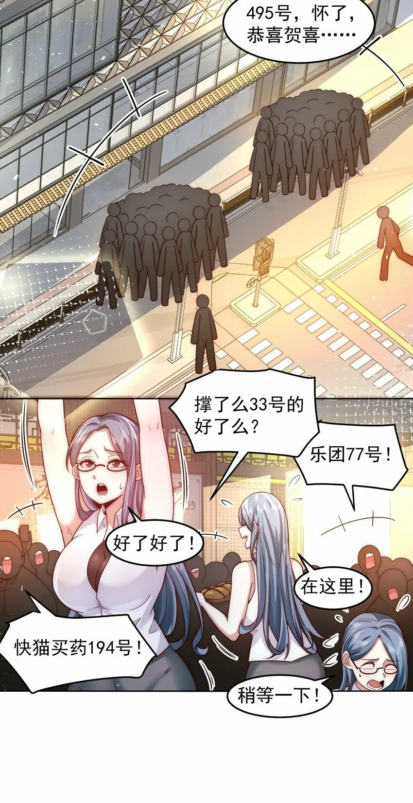 076 赛博华佗 第4页