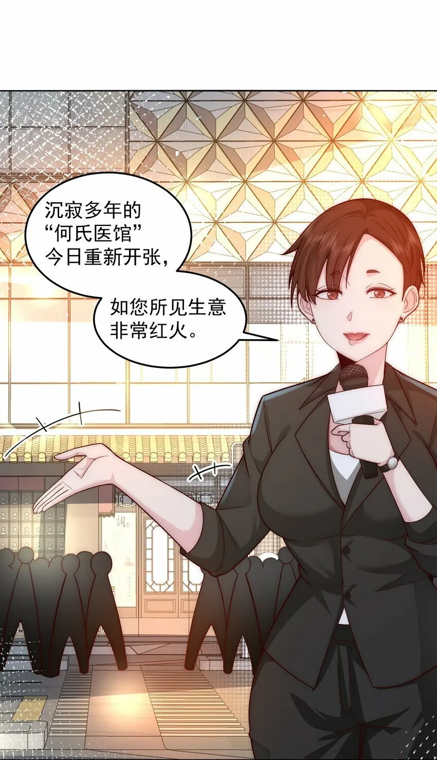076 赛博华佗 第5页