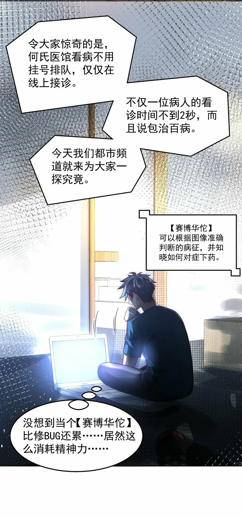 076 赛博华佗 第6页