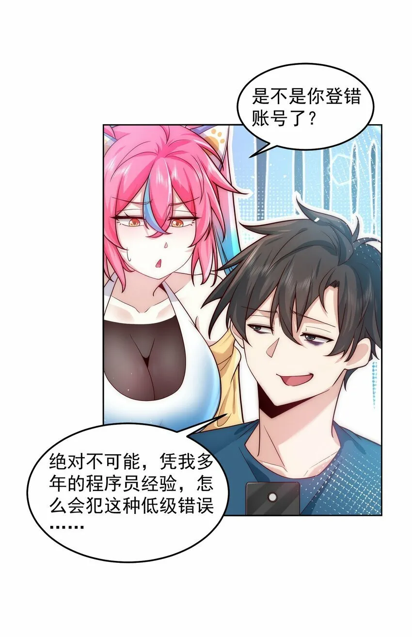076 赛博华佗 第12页