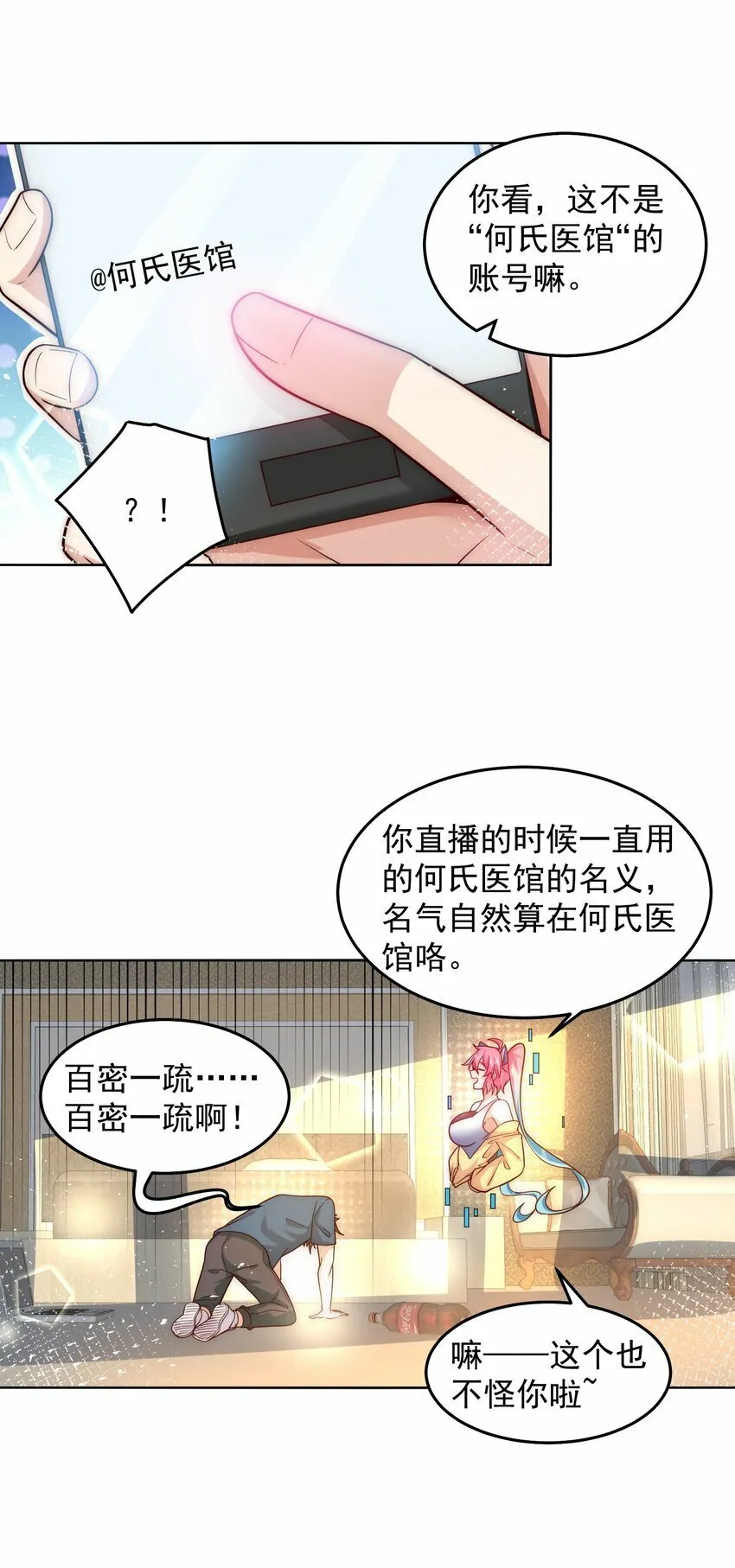 076 赛博华佗 第13页