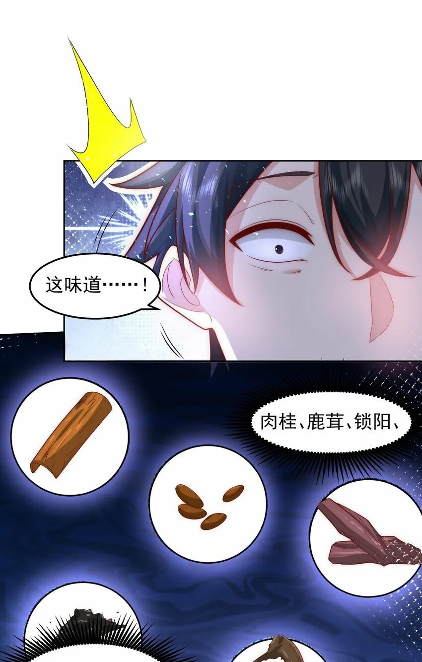 076 赛博华佗 第19页