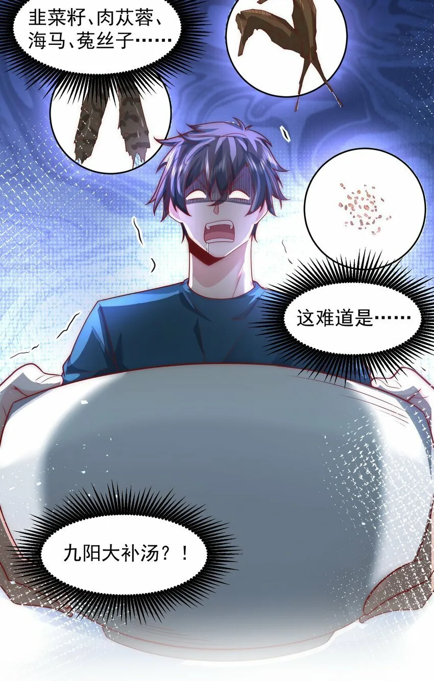 076 赛博华佗 第20页