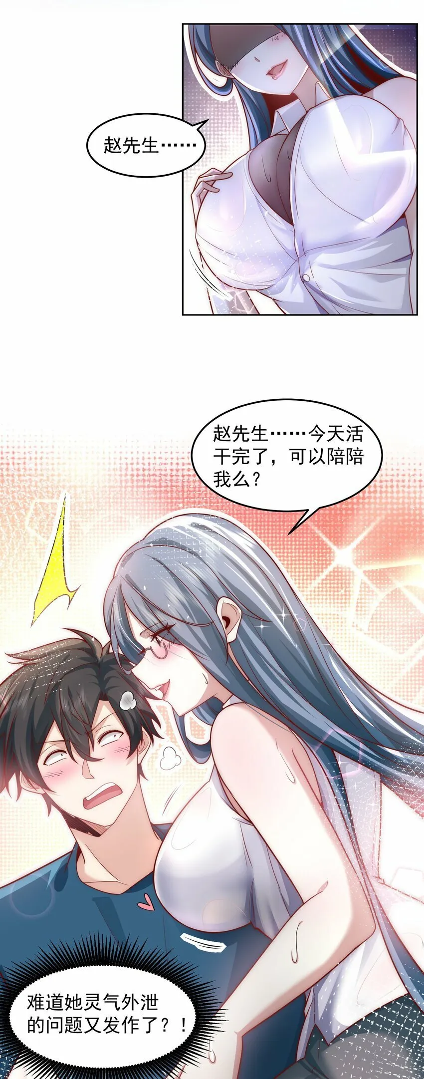 076 赛博华佗 第21页
