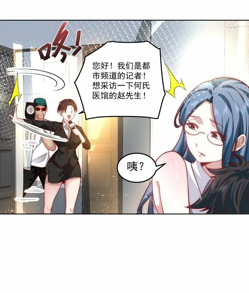 076 赛博华佗 第23页