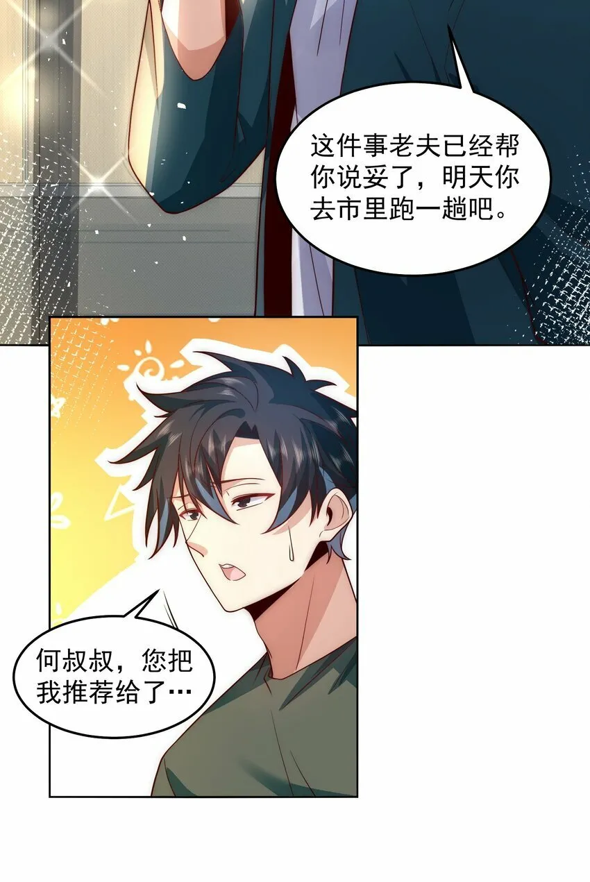 078 对的时机错的人 第31页