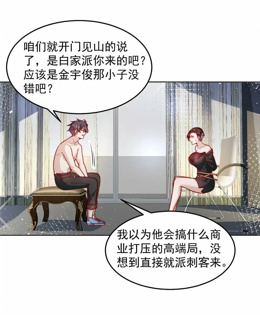 077 针灸大师 第5页