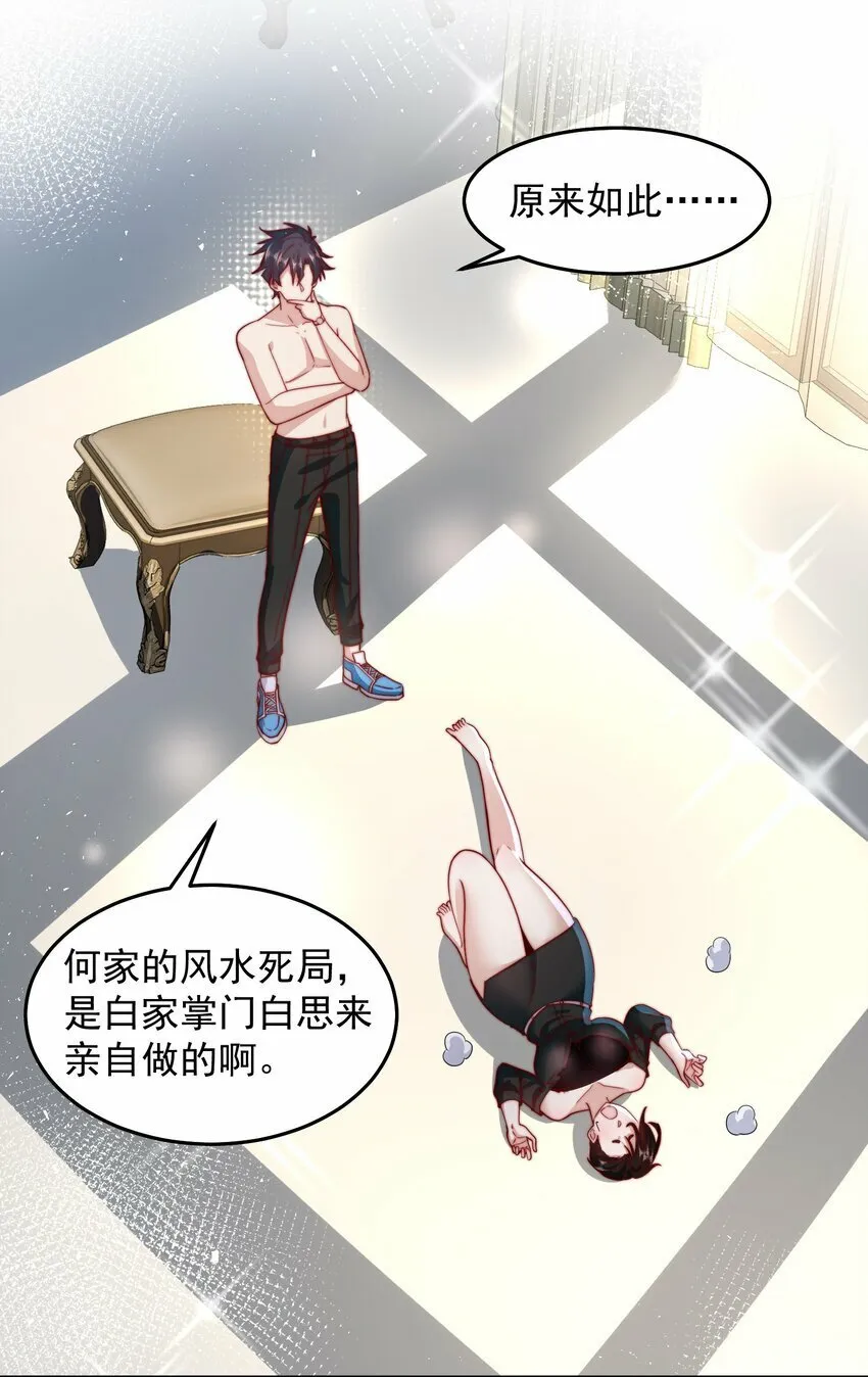 077 针灸大师 第15页