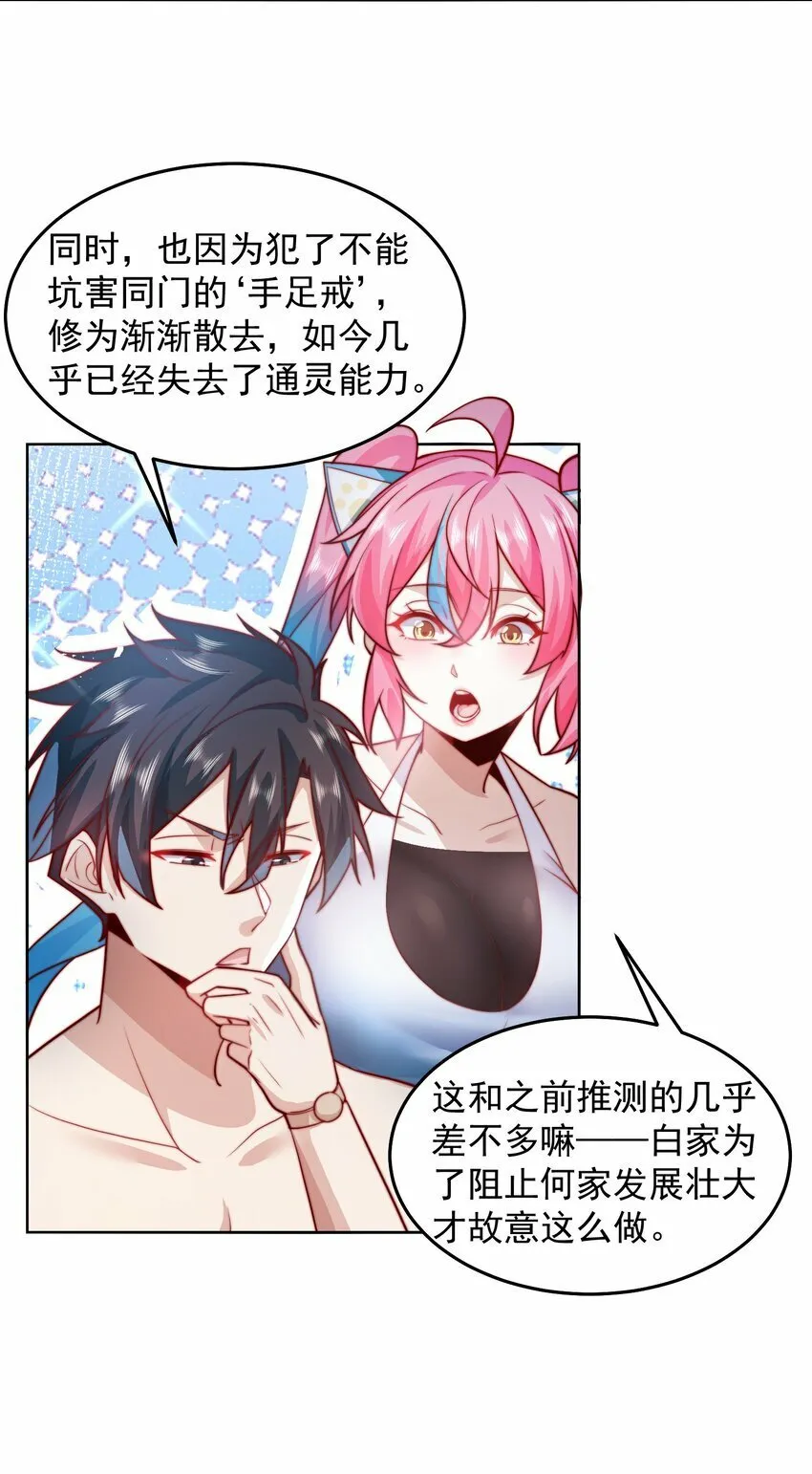 077 针灸大师 第16页