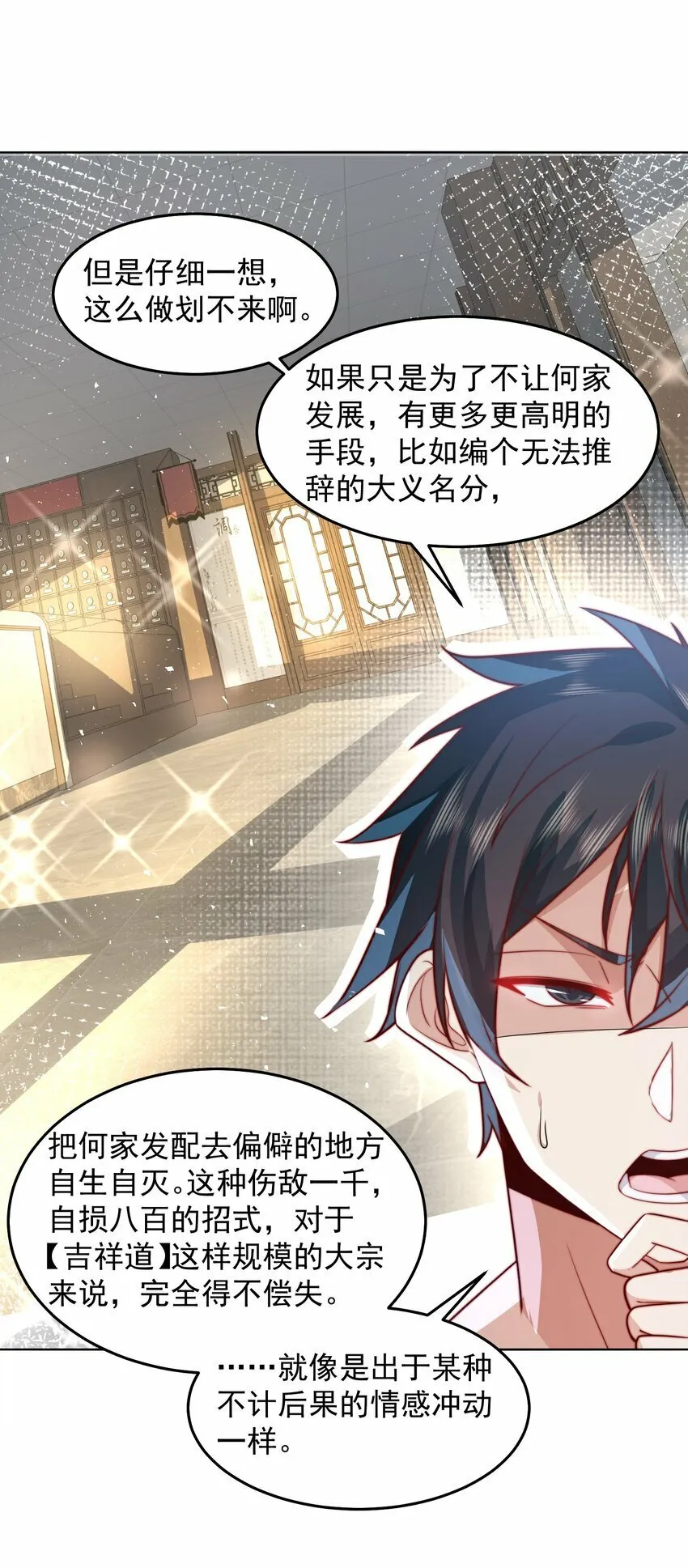 077 针灸大师 第17页