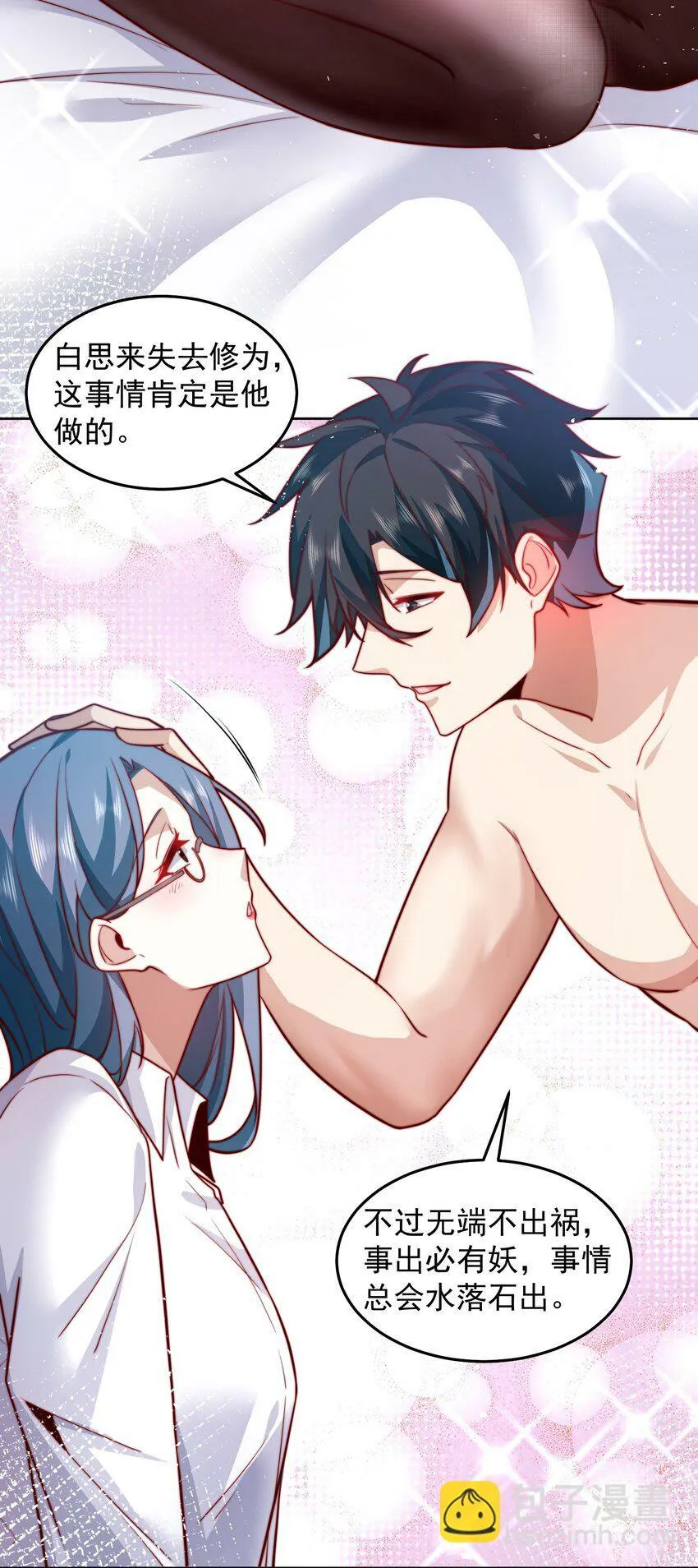 077 针灸大师 第20页