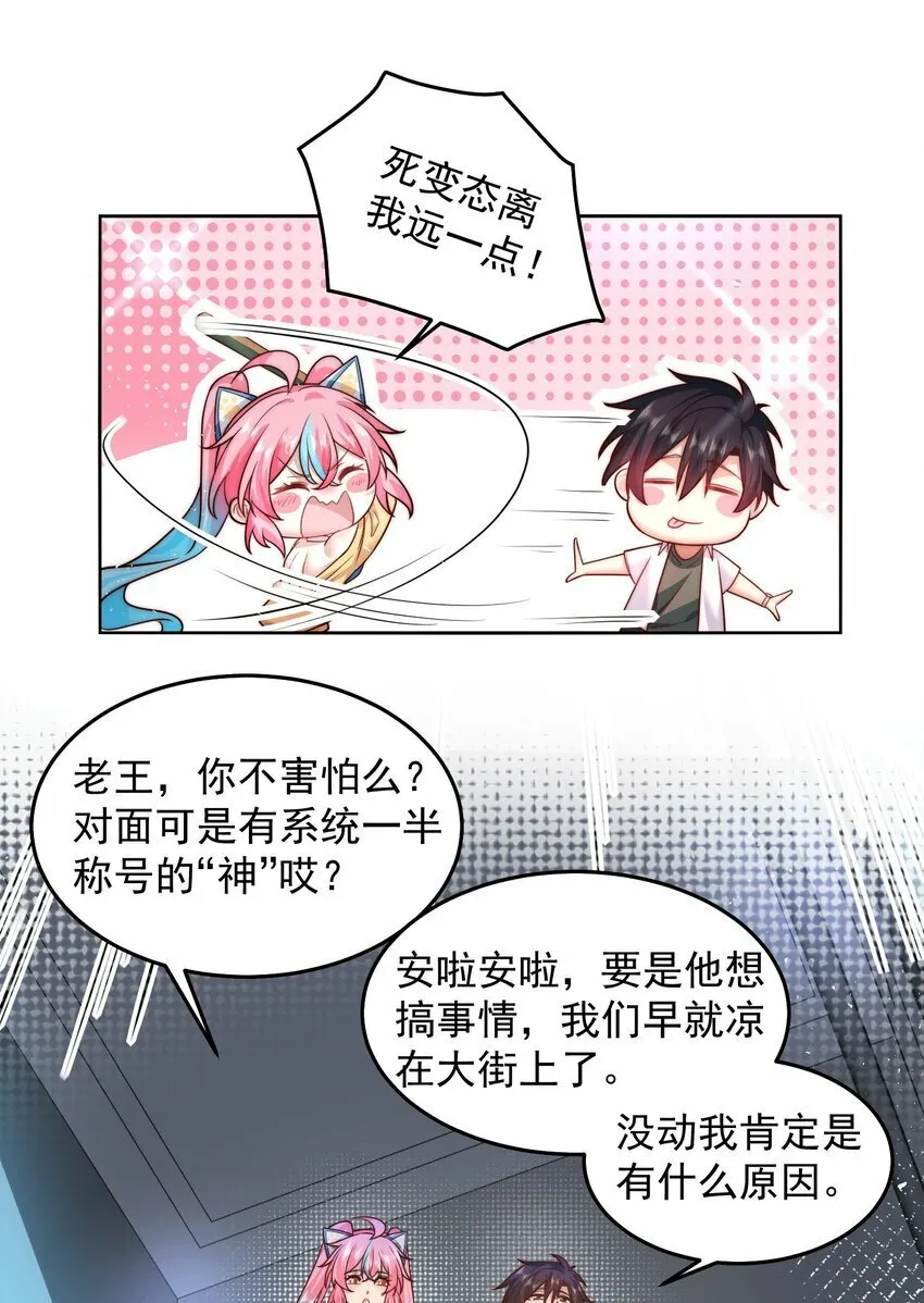 079 这神想得真多 第7页