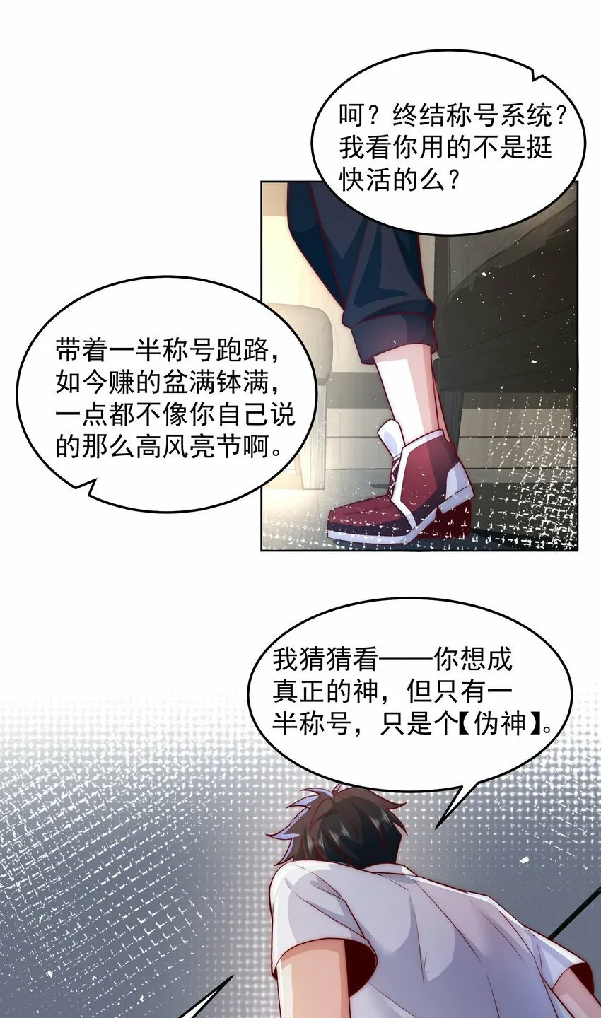 079 这神想得真多 第32页