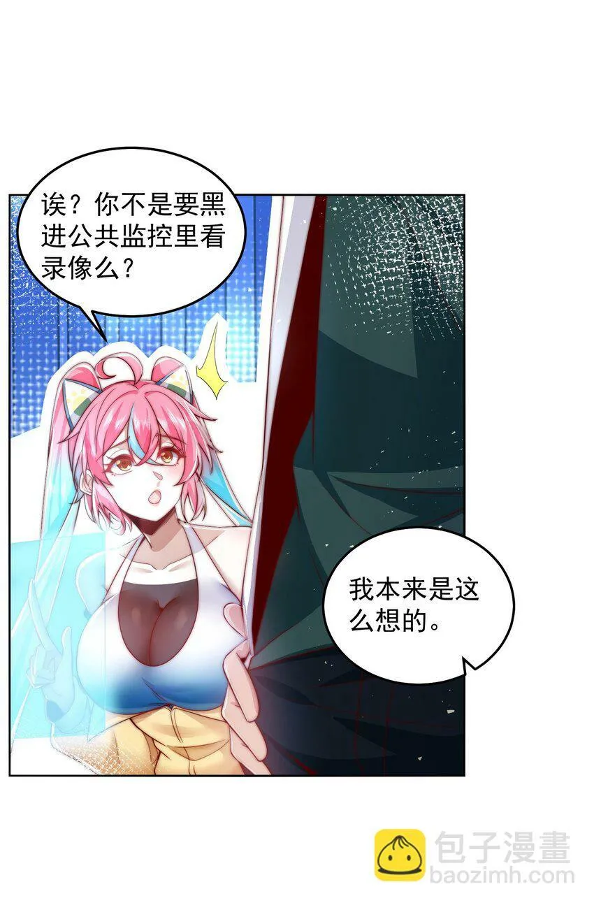 082 你說來幹啥的？ 第6页