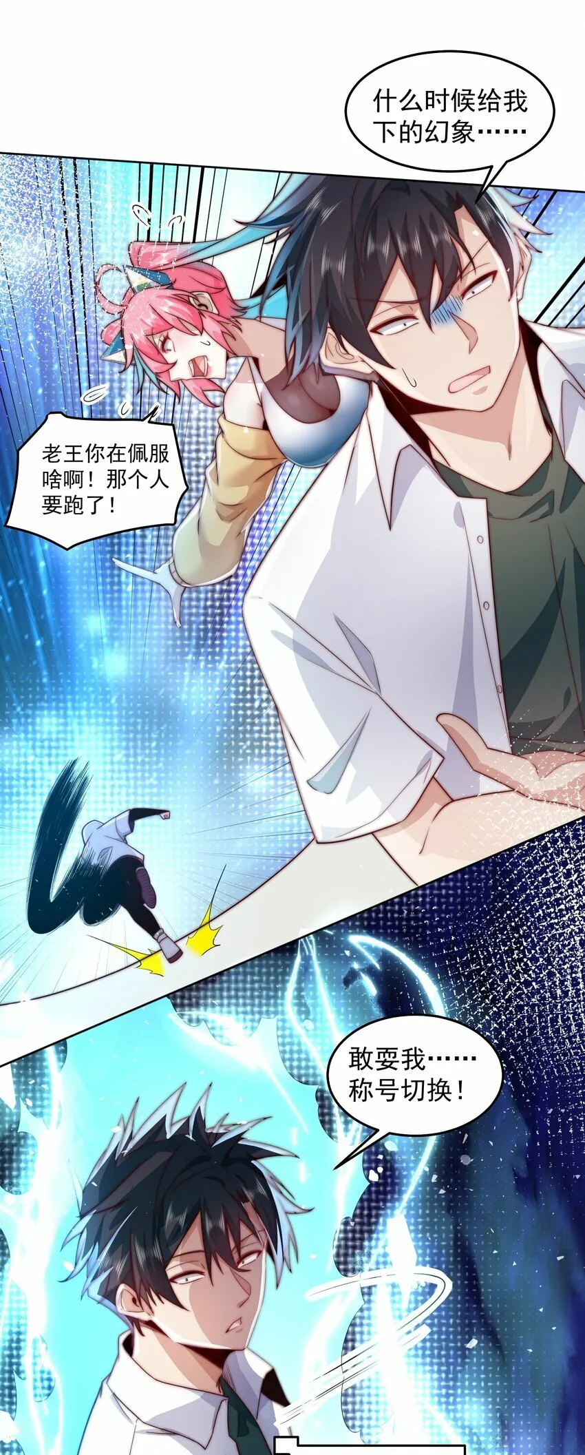 082 你說來幹啥的？ 第15页