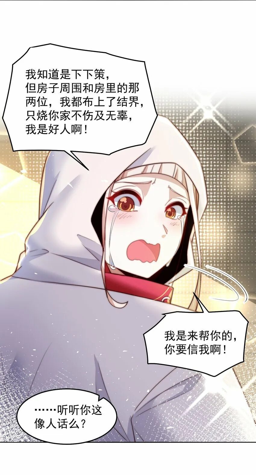 082 你說來幹啥的？ 第25页