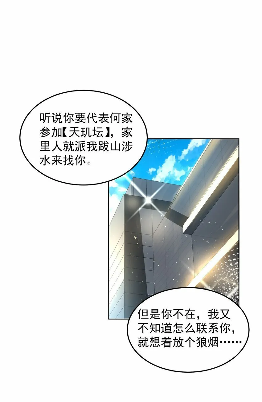 082 你說來幹啥的？ 第26页
