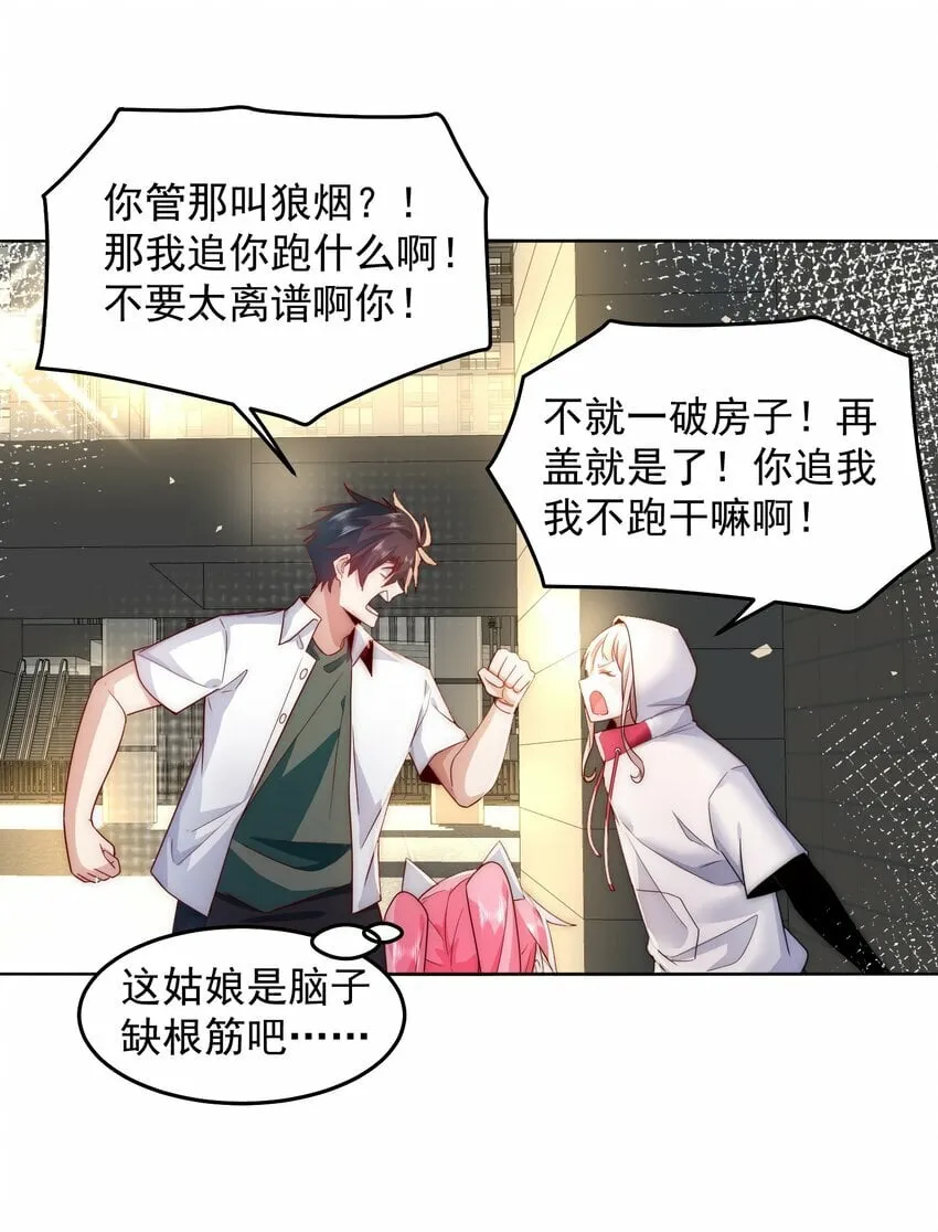 082 你說來幹啥的？ 第27页