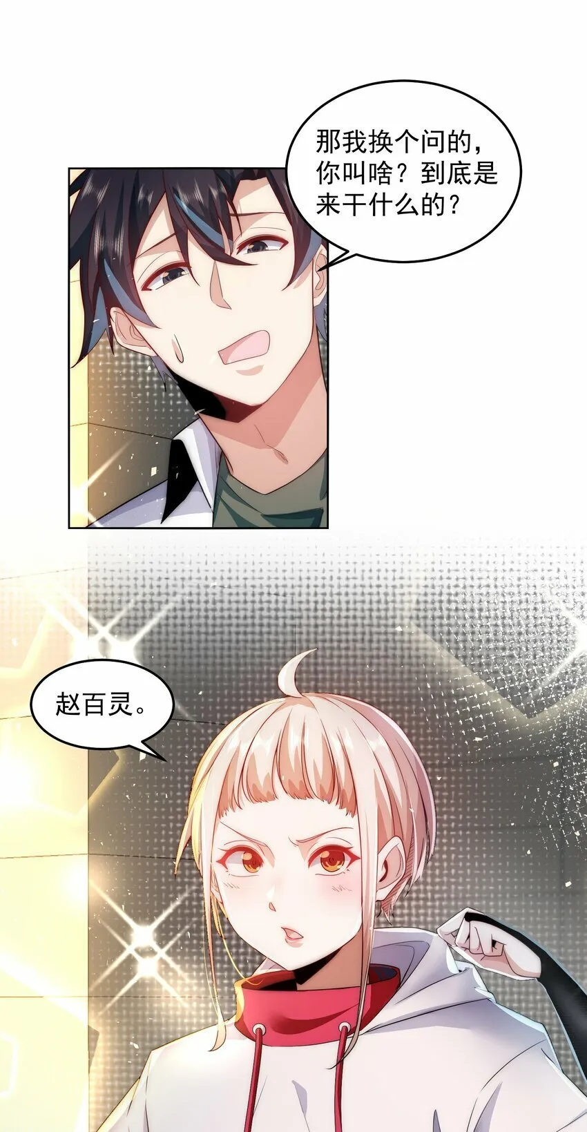 082 你說來幹啥的？ 第28页