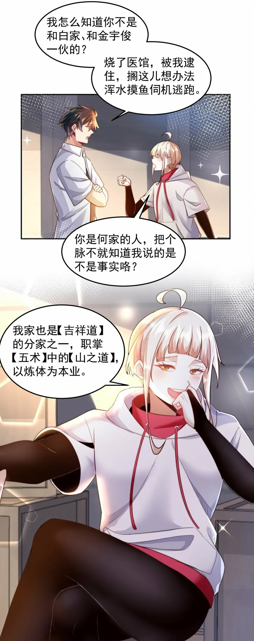 083 双修 第5页