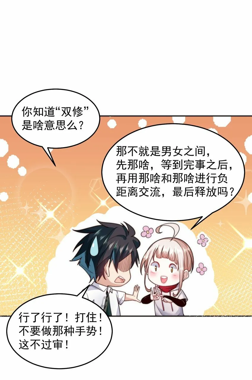 083 双修 第10页