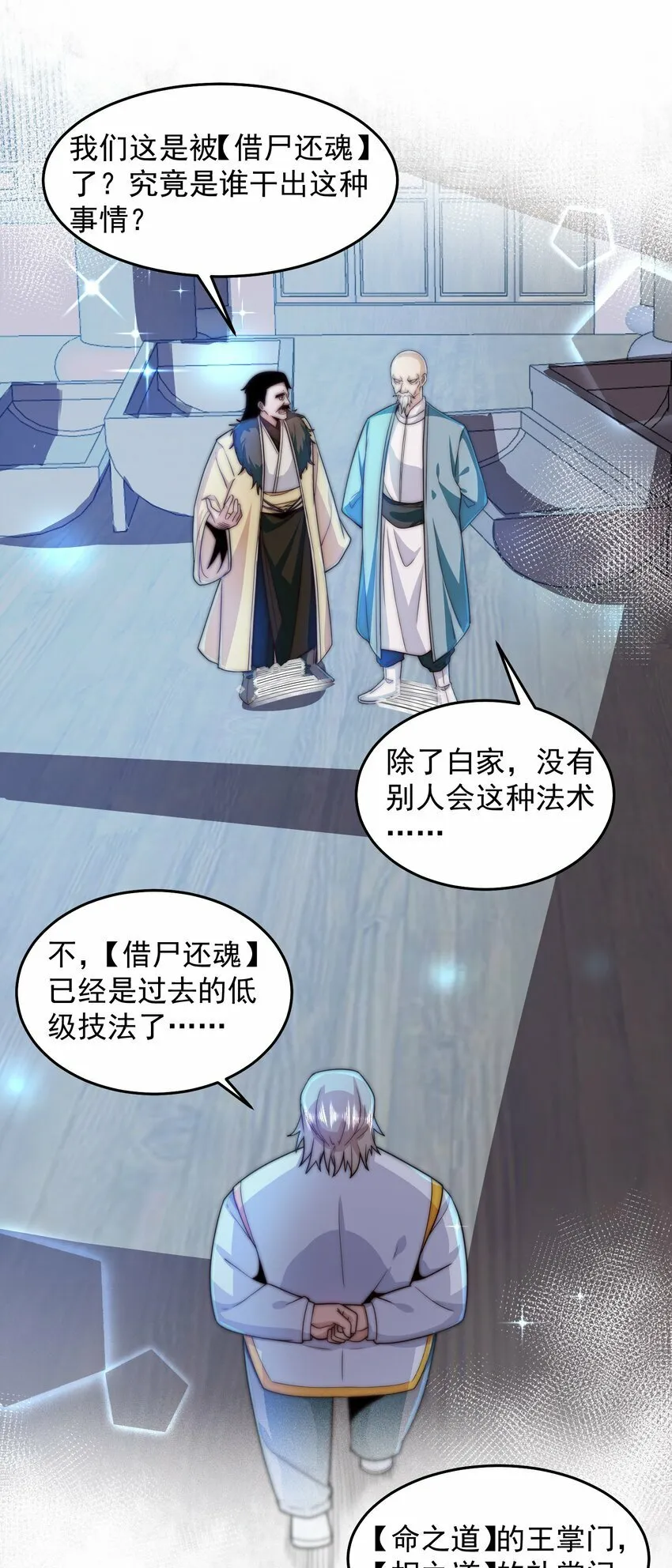 085 命相双道 第8页