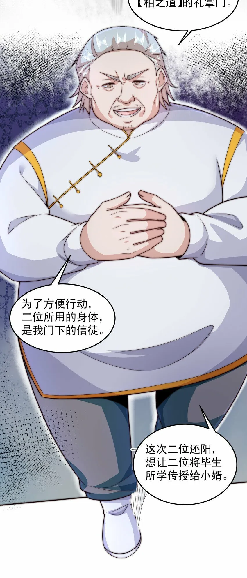 085 命相双道 第9页