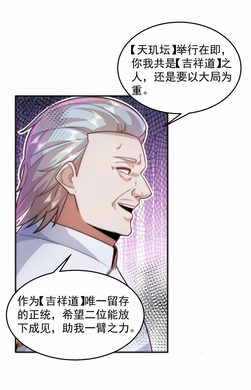 085 命相双道 第12页