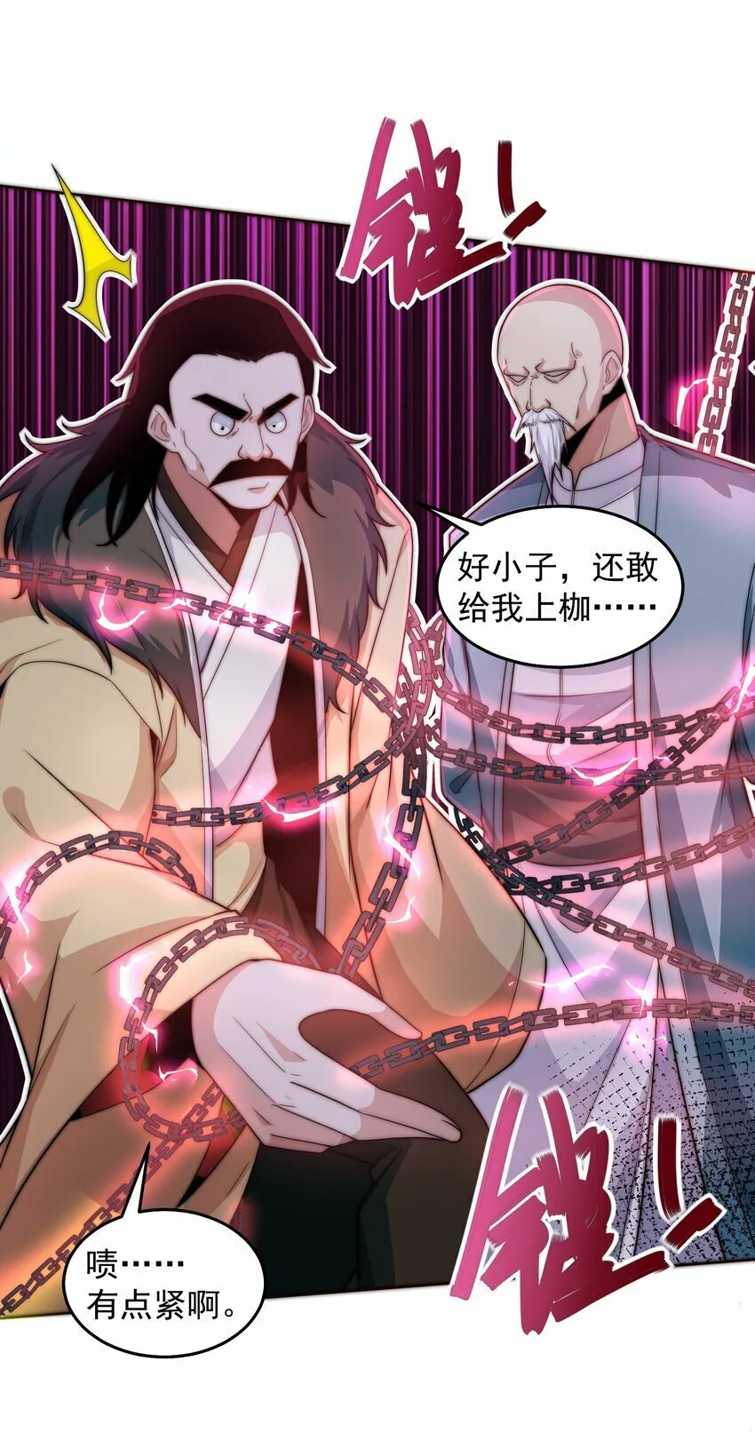 085 命相双道 第15页