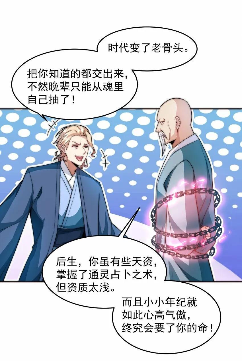 085 命相双道 第16页