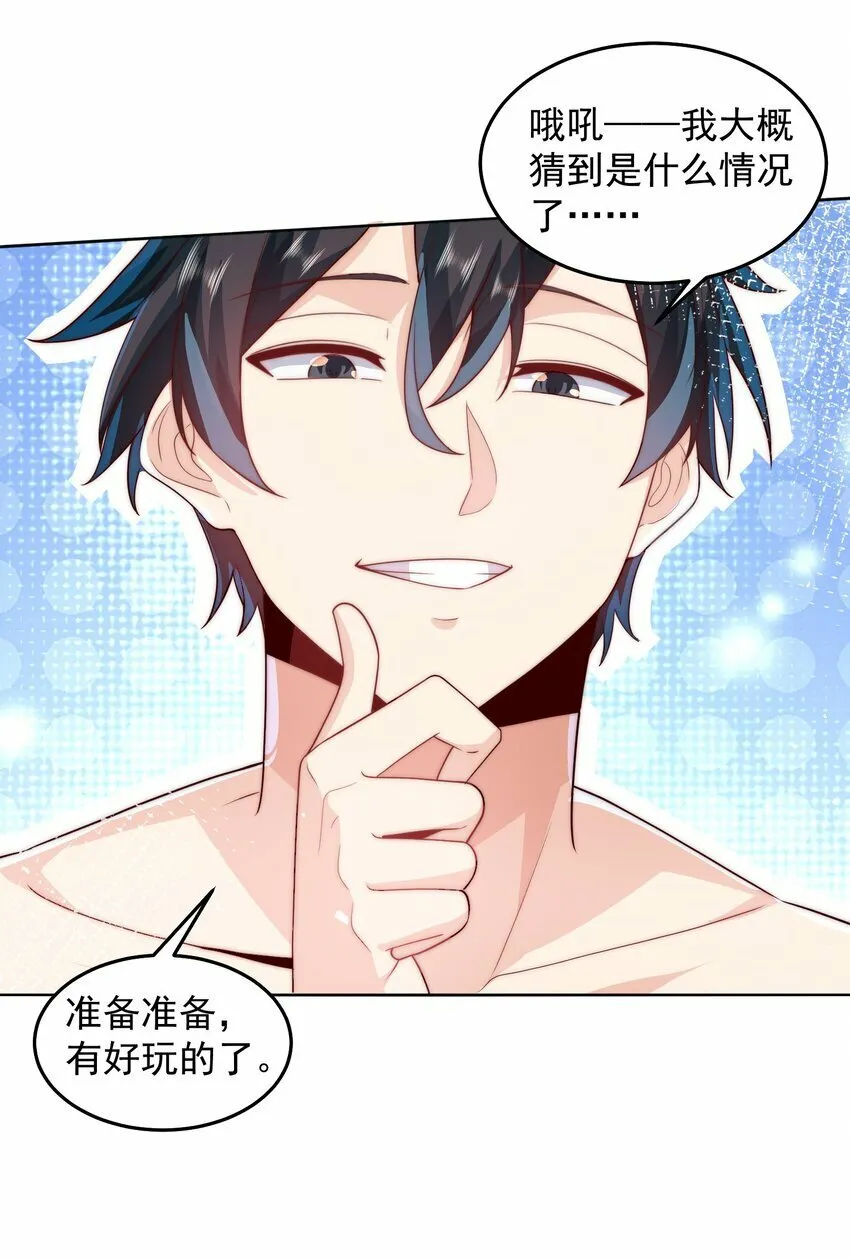 086 梦幻联动 第9页