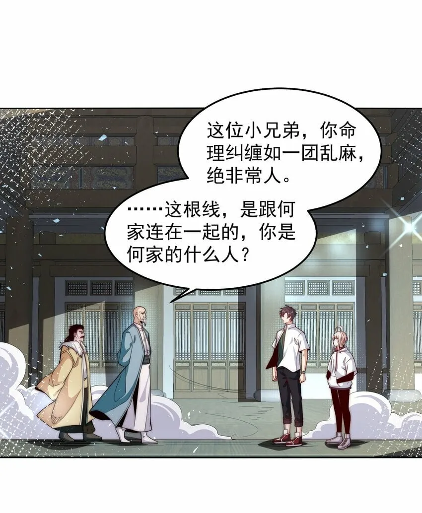 086 梦幻联动 第17页
