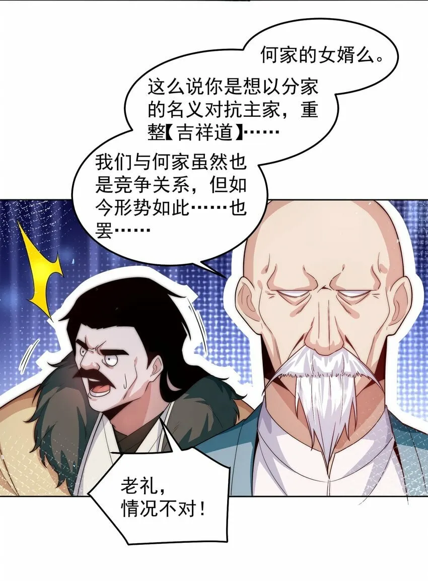 086 梦幻联动 第19页
