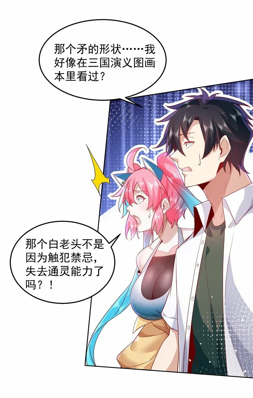 086 梦幻联动 第23页