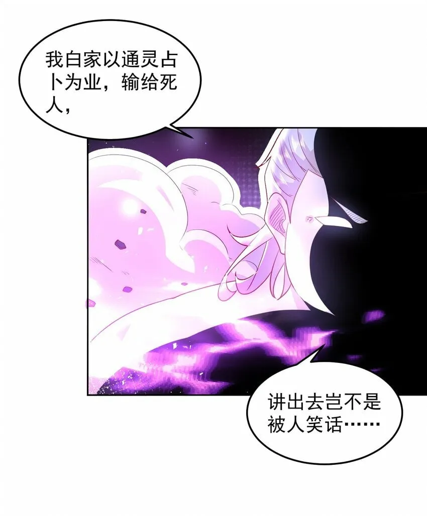 086 梦幻联动 第26页