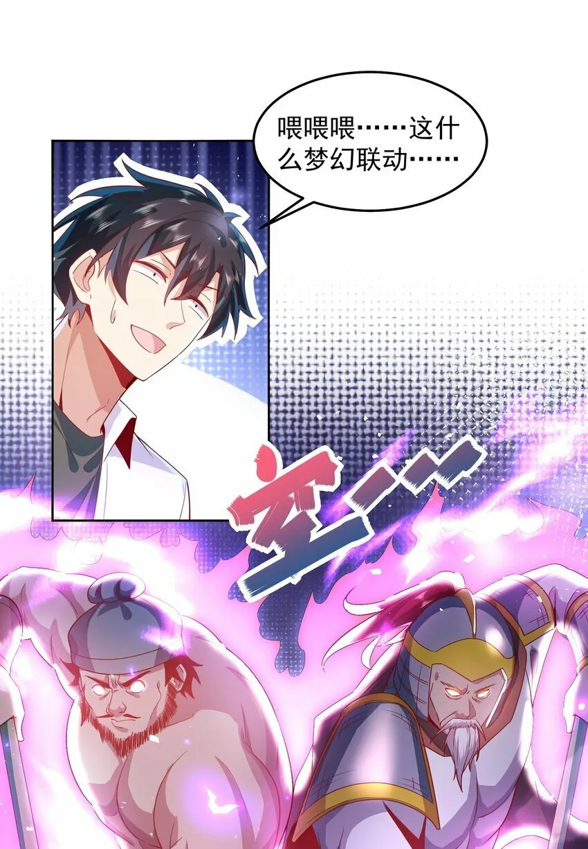 086 梦幻联动 第27页