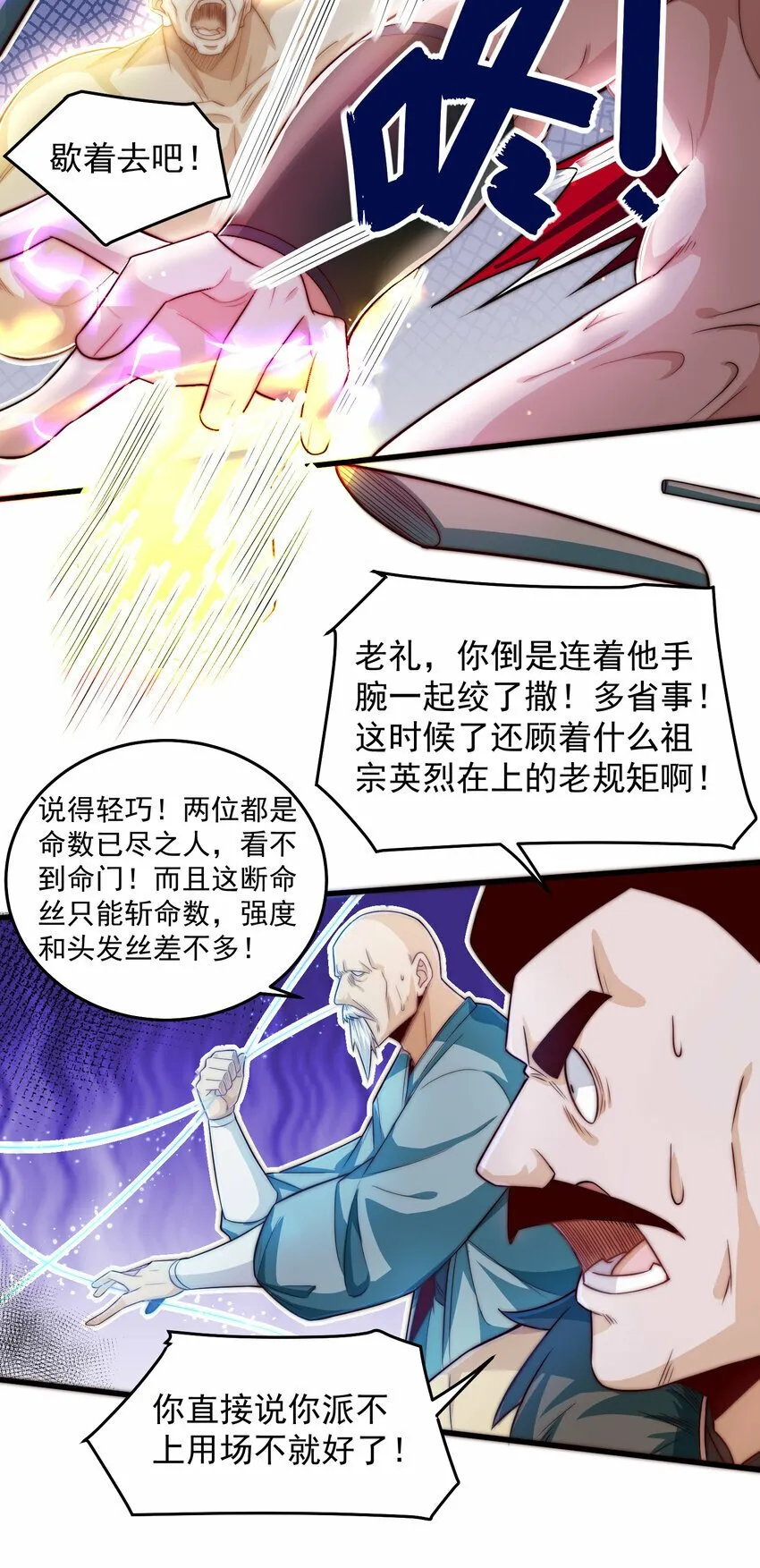 087 斩将 第8页